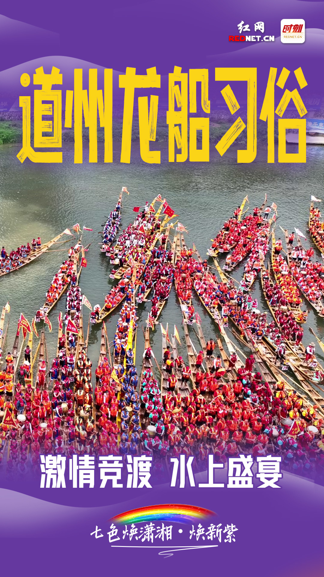 道州龙船习俗.jpg