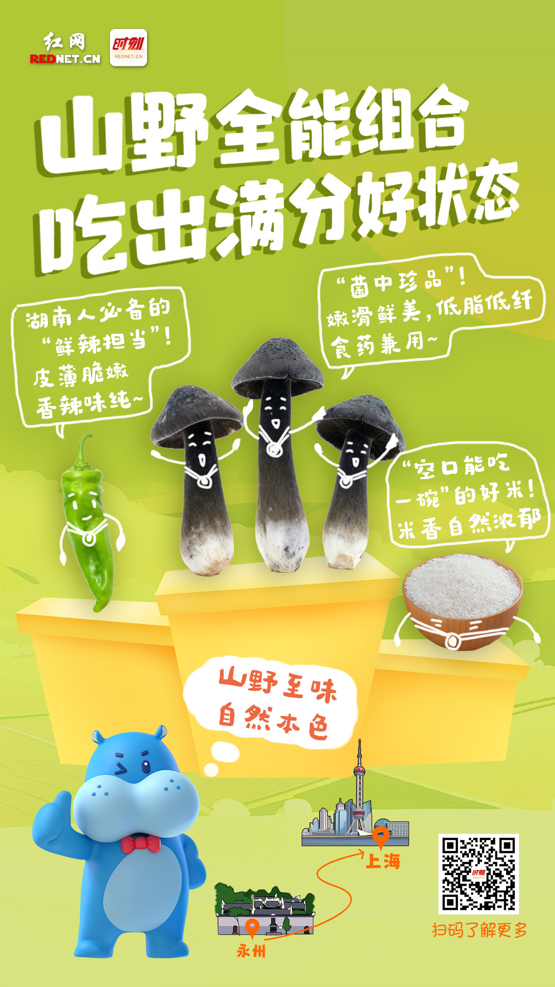 江华：山野全能组合，吃出满分好状态.jpg