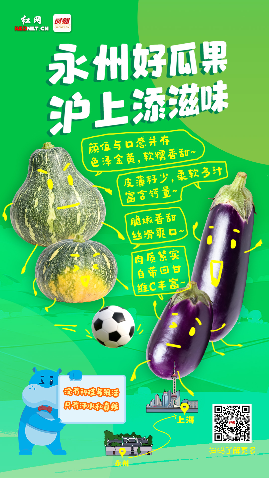 道县：永州好瓜果，沪上添滋味.jpg