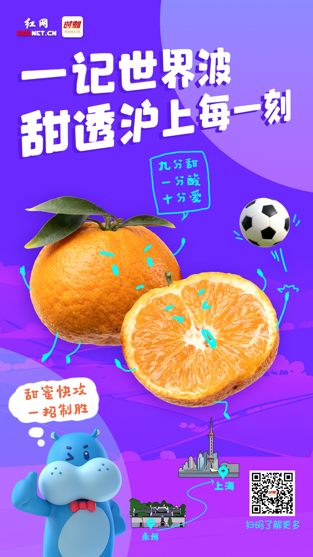 回龙圩：一记世界波，甜透沪上每一刻.jpg