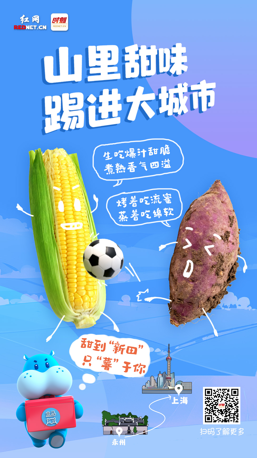 新田：山里甜味，踢进大城市.jpg