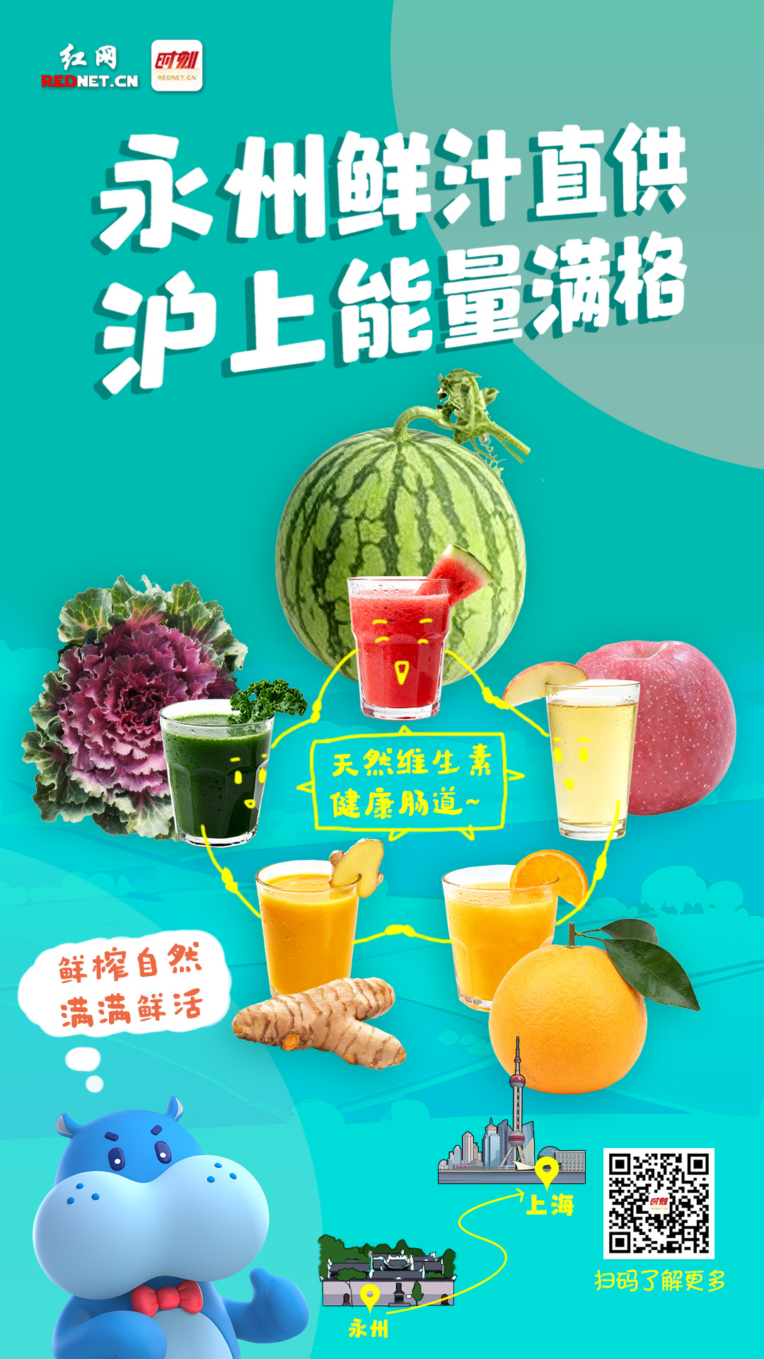 冷水滩：永州鲜汁直供，沪上能量满格.jpg