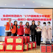 爱心助力“益”起行 关爱慰问暖金秋