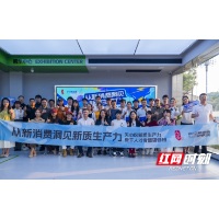 结业不毕业 新消费人才与天心共赴新消费时代之约