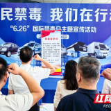 全民禁毒 我们在行动 | 长沙市交通运输行业举行国际禁毒日主题宣传活动