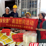 高温慰问送清凉 工会将关怀送到职工心坎上