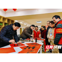 新年送春“廉” 清风入民心