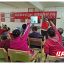 孝亲敬老忆旧时 禁毒反诈护夕阳