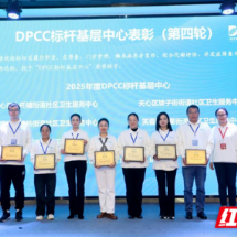 天心获评“2025年度DPCC标杆区域” 为糖尿病防治贡献区域智慧