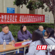 普法学安 共筑平安
