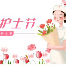 致天心区护理工作者的一封信