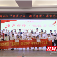 童声妙语趣说暑假 艺术汇演活力绽放