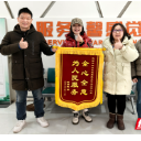 锦旗映初心 服务暖民心
