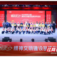 德之所至 人心悦然 “德悦天心”品牌点亮星城文明新底色