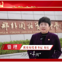 答“十问”建“四区” |天心区教育局：以教育的“一域之光”为天心高质量发展“全局添彩”