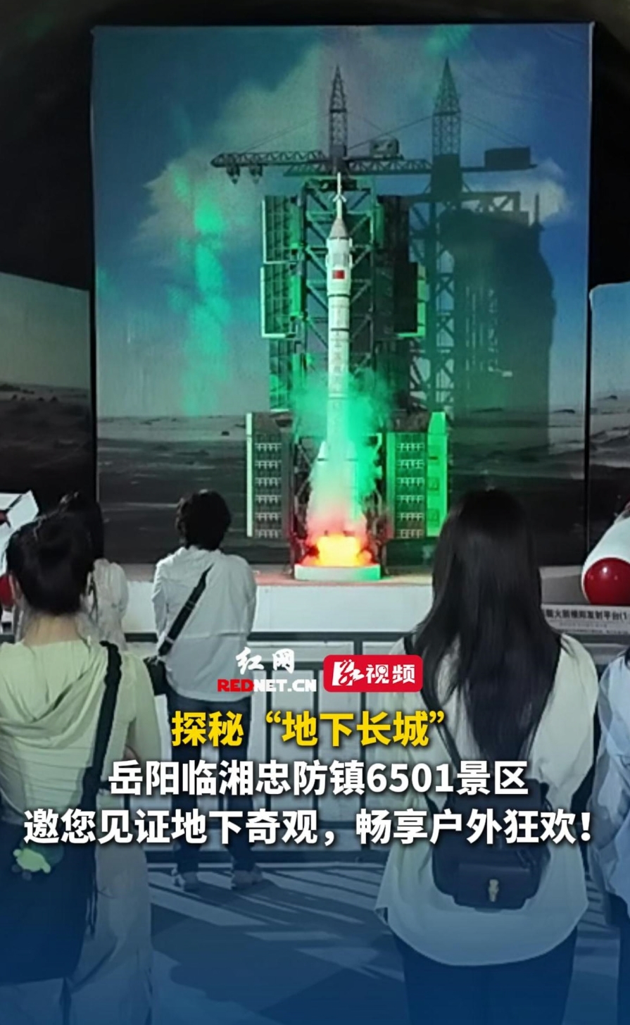 探秘6501“地下长城”