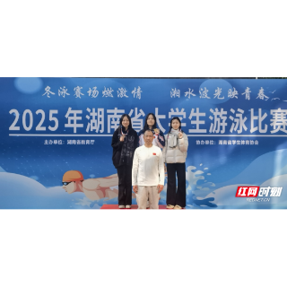 青春逐浪!湖南石化职院在省大学生游泳比赛获佳绩