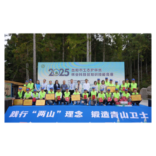 “青山卫士”决战幕阜之巅—2025年岳阳市生态护林员、林业科技员知识技能竞赛成功举办