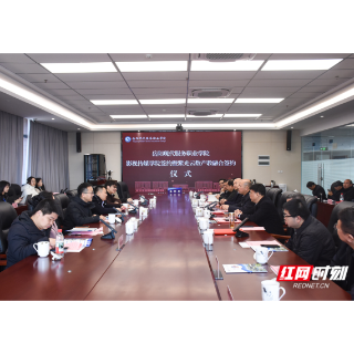 岳阳现代服务职业学院与北京文投、紫光云数签署战略合作协议