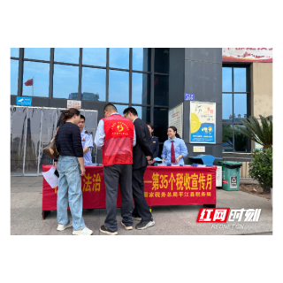 平江税务：税法宣讲进基层 法治公平润平江