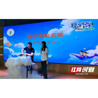 科普+公益 岳阳萌娃乐享多彩“六一”
