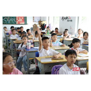 爱心聚力润童心 公益托管暖乡村 湘阴各界爱心力量携手护航“润苗・童心成长营”全域开营