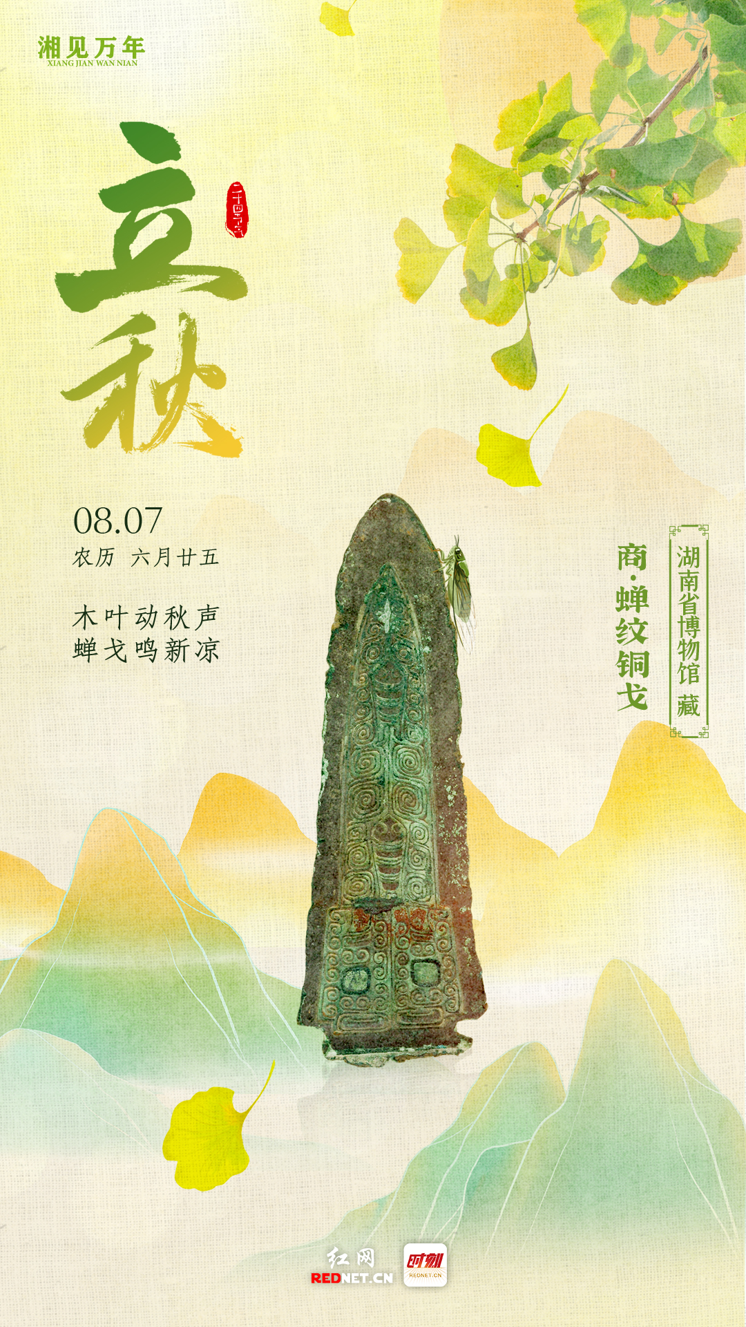 立秋.jpg 立秋.jpg