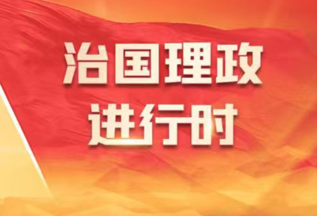 学习新语｜树立和践行正确政绩观