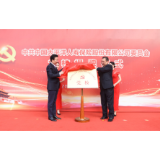 中国太保寿险党校在长沙揭牌