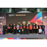第十四届国际大学生iCAN双创大赛湖南赛区总决赛圆满落幕