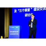 智能重构教育 加速教育创新与重构及“三个课堂”建设交流研讨会开幕