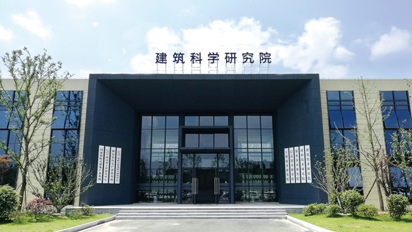 建科院.jpg