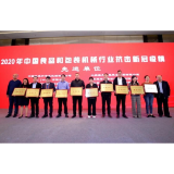 楚天科技获评中国食品和包装机械行业“抗击新冠疫情先进单位”