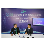 智造未来 威胜信息亮相2020长沙网安智造大会