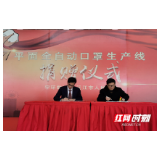 宇环数控向沅江市政府捐赠口罩生产线