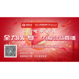 6.14，太平人寿湖南分公司公益直播邀您参与竞猜抽奖！