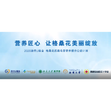 视频丨2020澳优U基金格桑花公益行纪录片