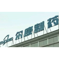 尔康制药：结构调整显成效，前三季度扣非净利同比增超六成