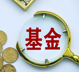 公募基金去年派发近2万亿元红包