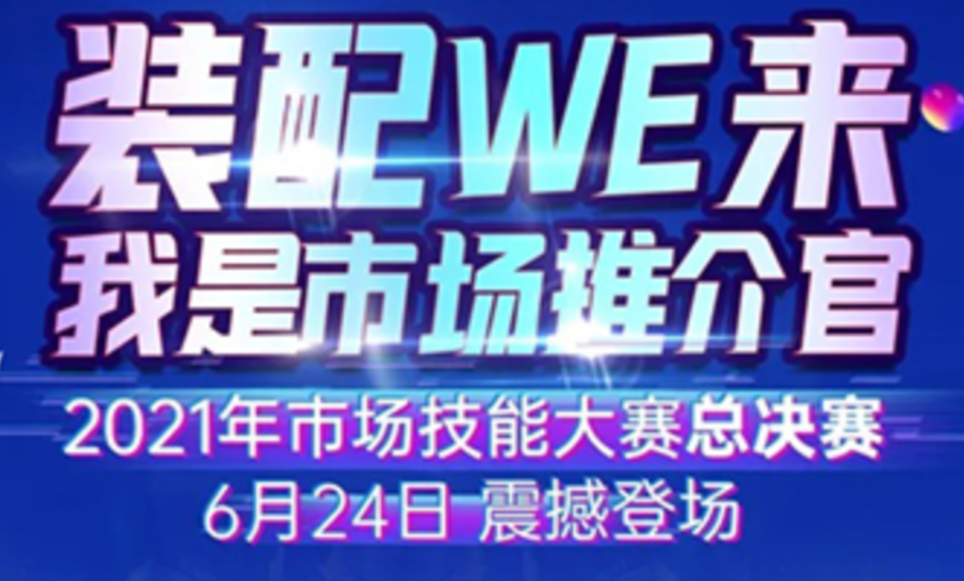 视频丨筑友集团“装配WE来，我是市场推介官”总决赛开赛