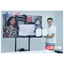 聚星超媒携手英国电商直播平台共建全球电商学院 厚植数字人才成长沃土