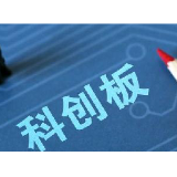 科创板公司达三百家 改革试验田绽放硬科技之花
