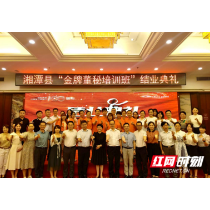 湘潭县金牌董秘培训班结业典礼圆满落幕