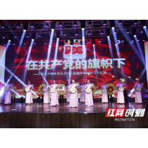 湖南国寿举办“在共产党的旗帜下”建党100周年庆祝活动