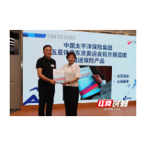 守护约定助威奥运  中国太保为五星体育奥运前方报道团定制专属保险