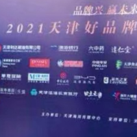 渤海银行荣膺“2021天津好品牌TOP影响力品牌”称号