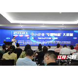 2021年长株潭中小企业“专精特新”第二期大讲堂开讲