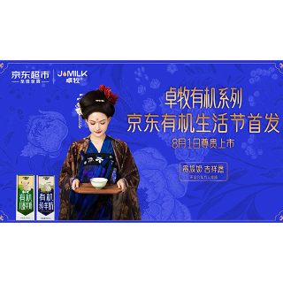 卓牧x京东有机生活节 重磅发布首款有机纯羊奶、有机儿童羊奶