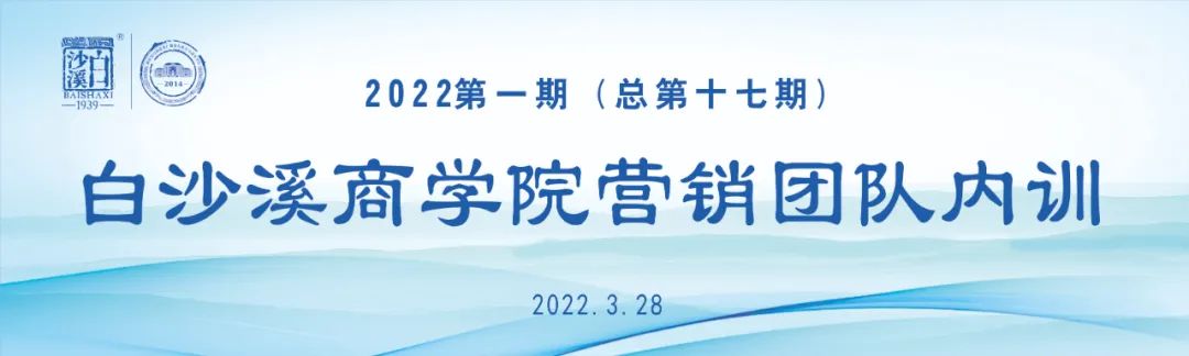 白沙溪營銷團(tuán)隊2022年內(nèi)訓(xùn)活動火熱進(jìn)行中1.jpg