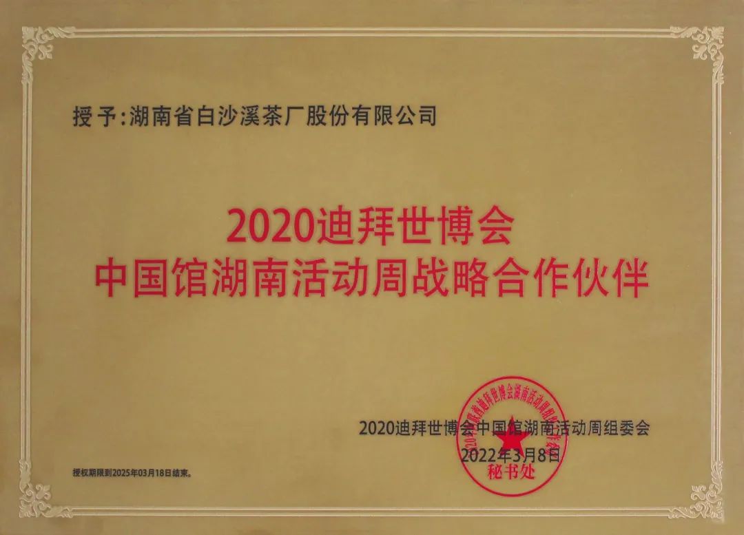 白沙溪2022年十大新聞盤(pán)點(diǎn)5.jpg